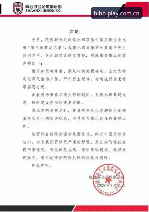 足协第三批禁足名单全解析：从终身禁赛到五年处罚的完整指南